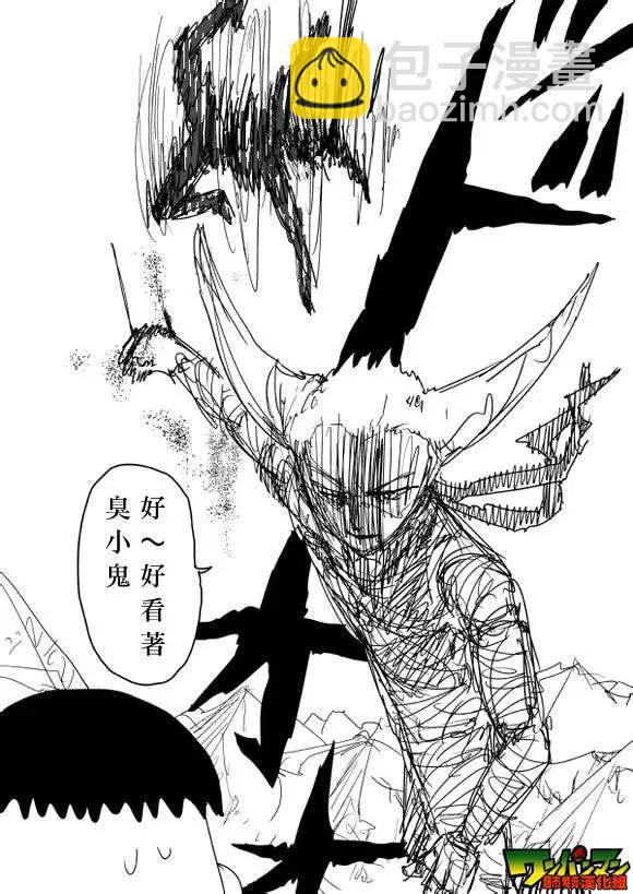 🍜一拳超人 原作版81回 第8页