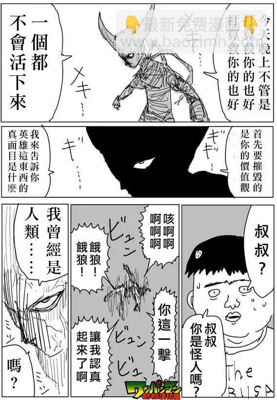 🍜一拳超人 原作版81回 第9页