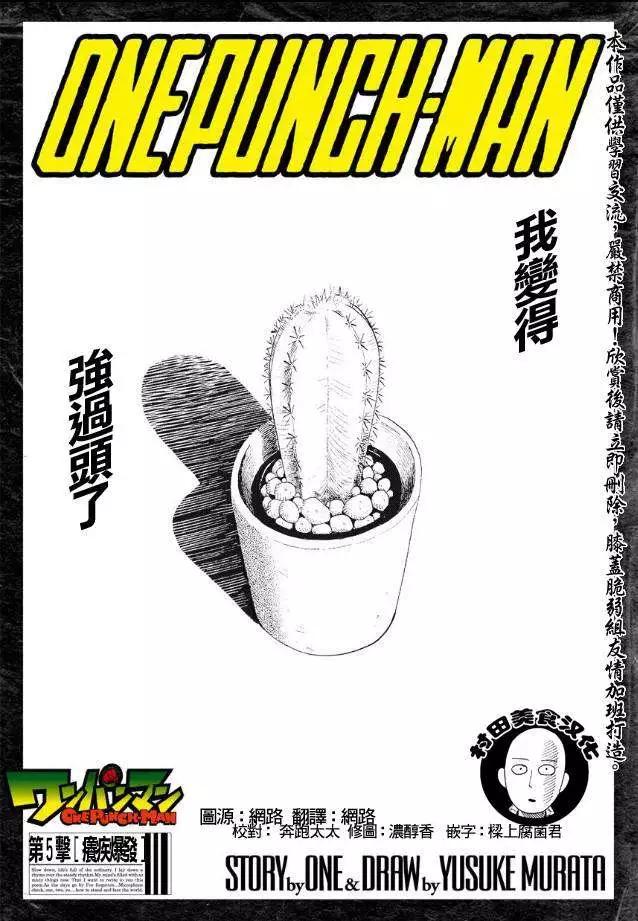 🍜一拳超人 第05回 第1页