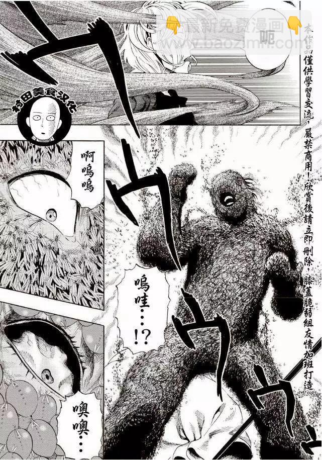 🍜一拳超人 第05回 第10页