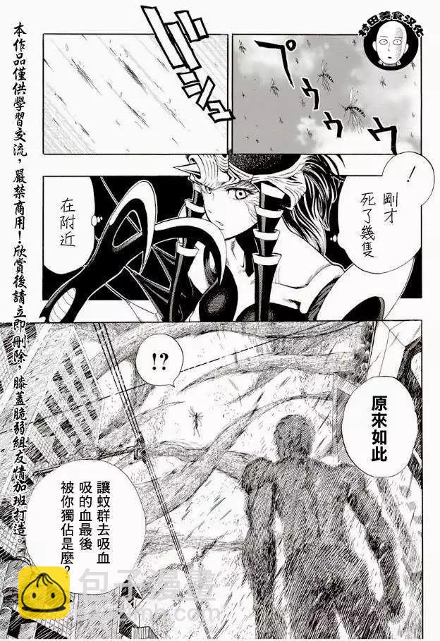 🍜一拳超人 第05回 第14页