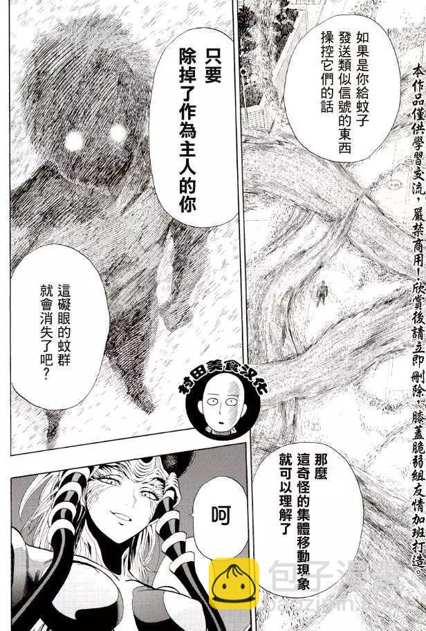 🍜一拳超人 第05回 第15页