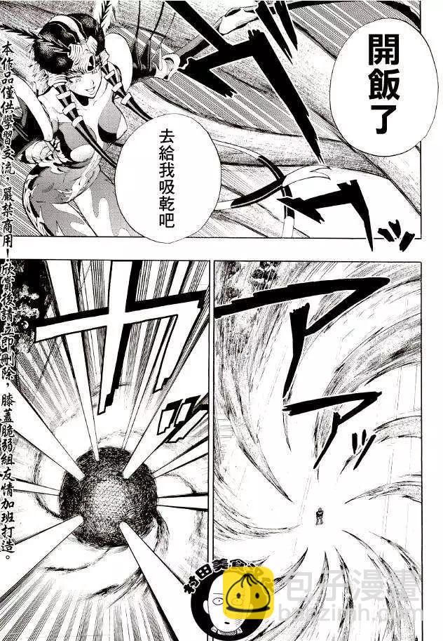 🍜一拳超人 第05回 第16页
