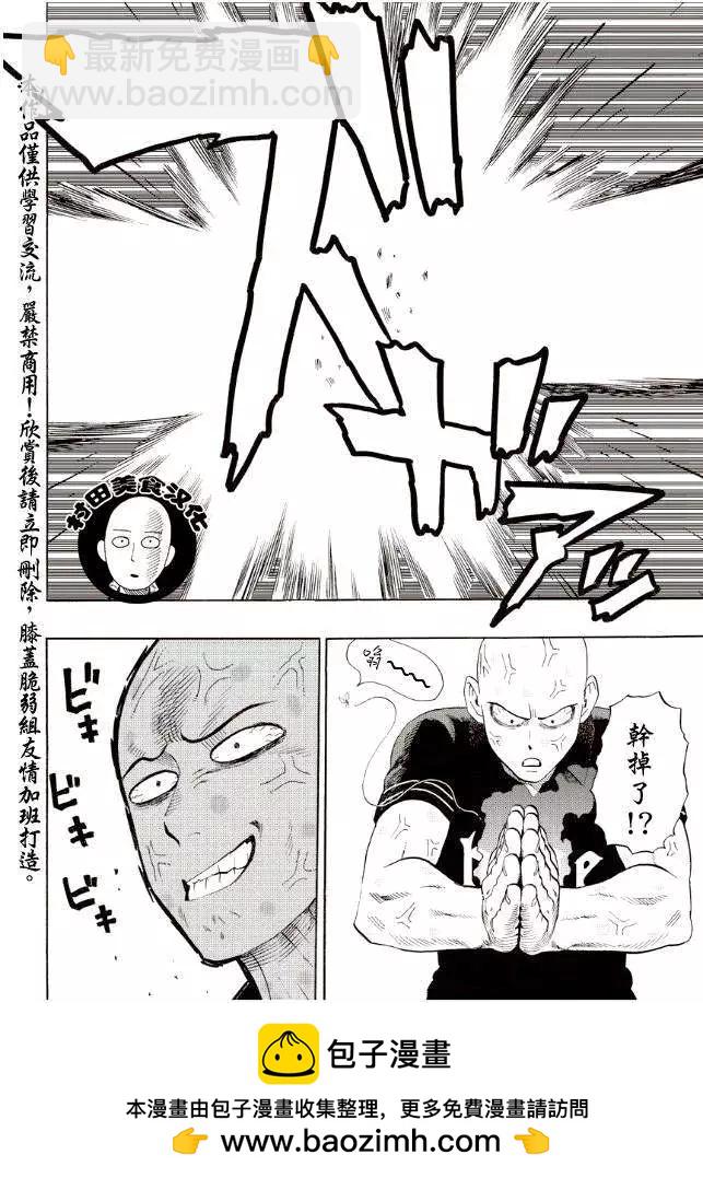 🍜一拳超人 第05回 第19页