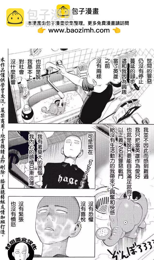 🍜一拳超人 第05回 第2页