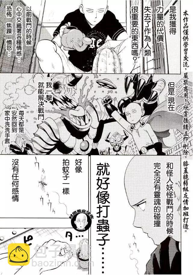 🍜一拳超人 第05回 第3页