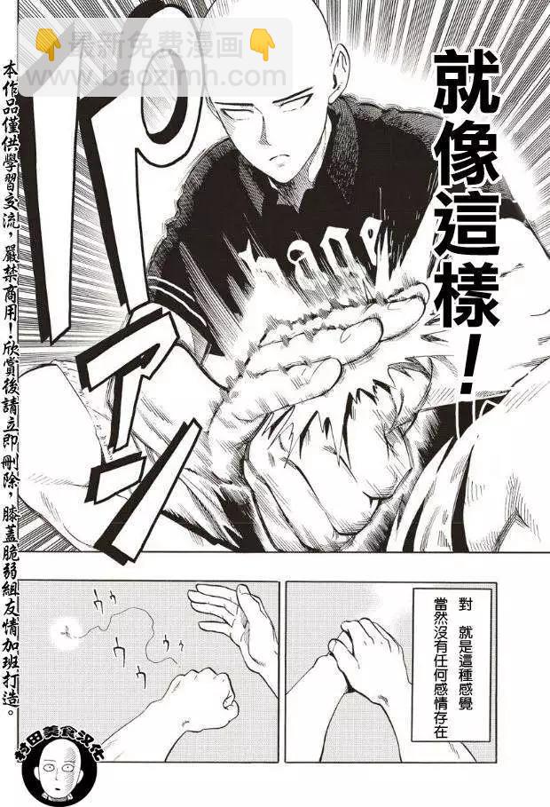 🍜一拳超人 第05回 第4页
