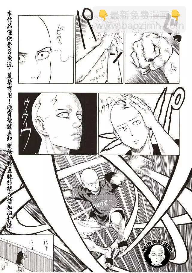 🍜一拳超人 第05回 第5页