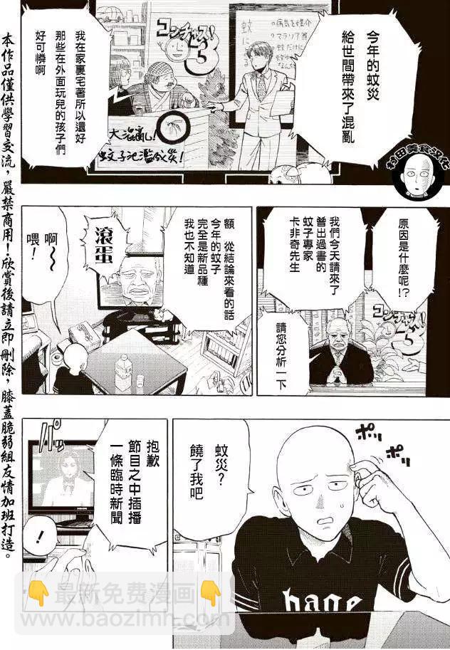 🍜一拳超人 第05回 第7页
