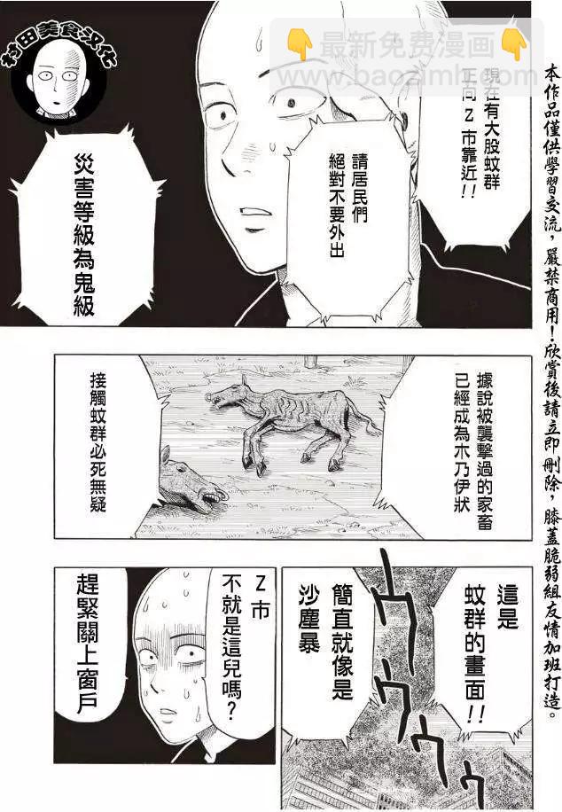🍜一拳超人 第05回 第8页