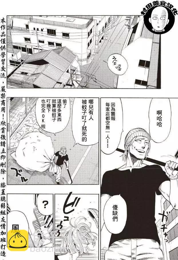 🍜一拳超人 第05回 第9页