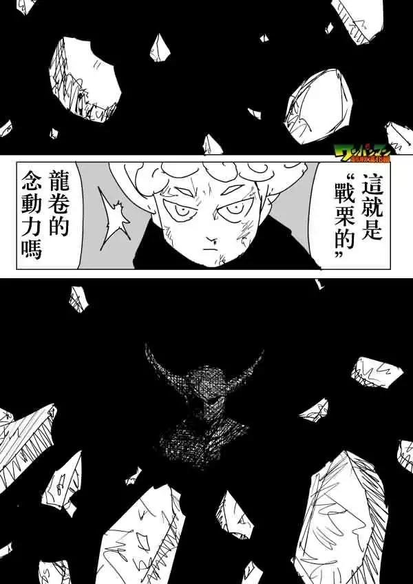 🍜一拳超人 原作版83回 第1页