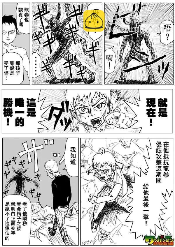 🍜一拳超人 原作版83回 第10页