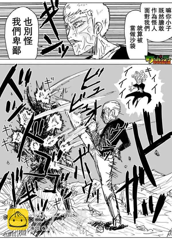 🍜一拳超人 原作版83回 第11页