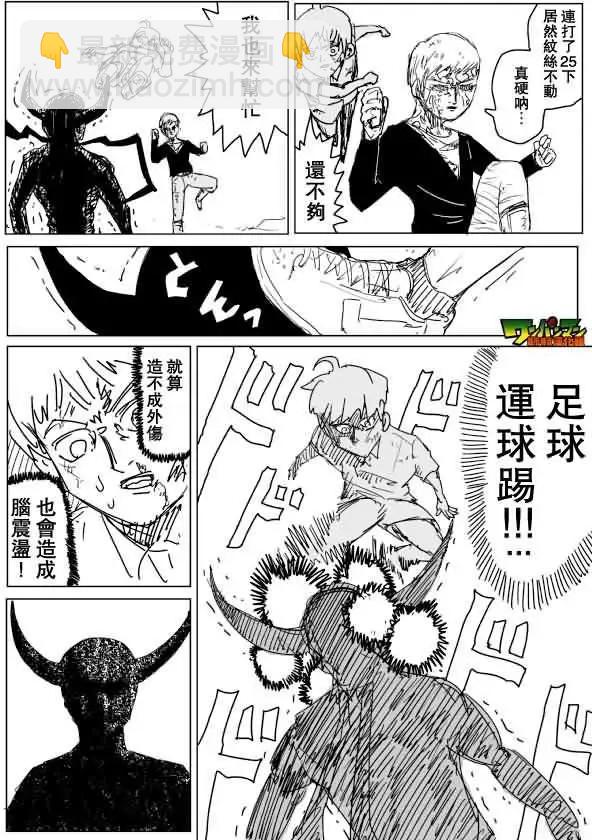 🍜一拳超人 原作版83回 第12页
