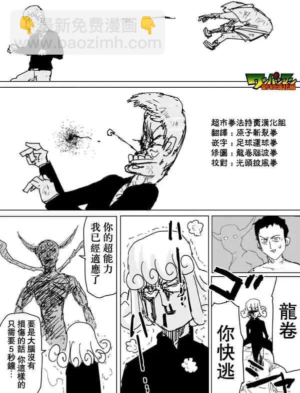 🍜一拳超人 原作版83回 第13页
