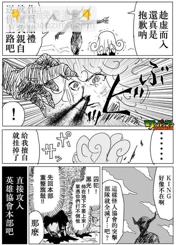 🍜一拳超人 原作版83回 第14页