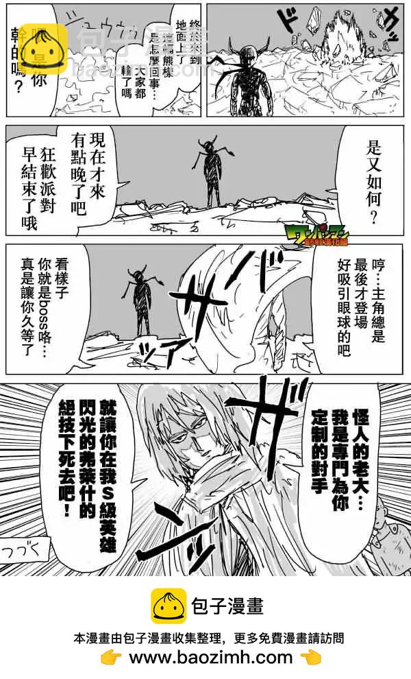 🍜一拳超人 原作版83回 第15页