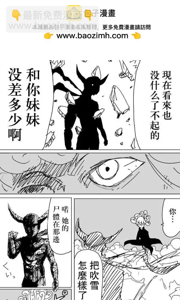 🍜一拳超人 原作版83回 第2页