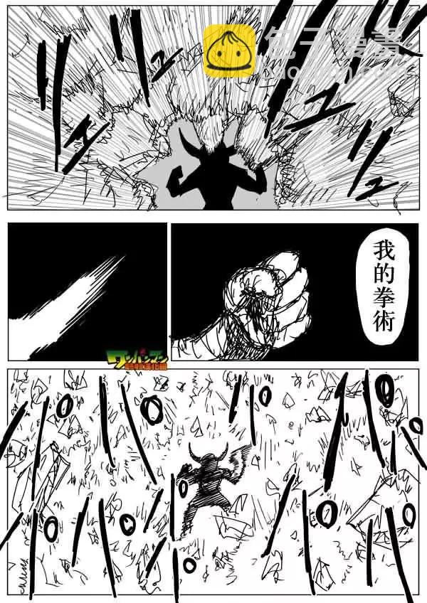🍜一拳超人 原作版83回 第4页