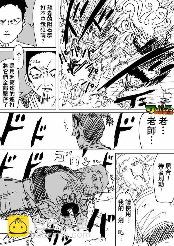 🍜一拳超人 原作版83回 第5页
