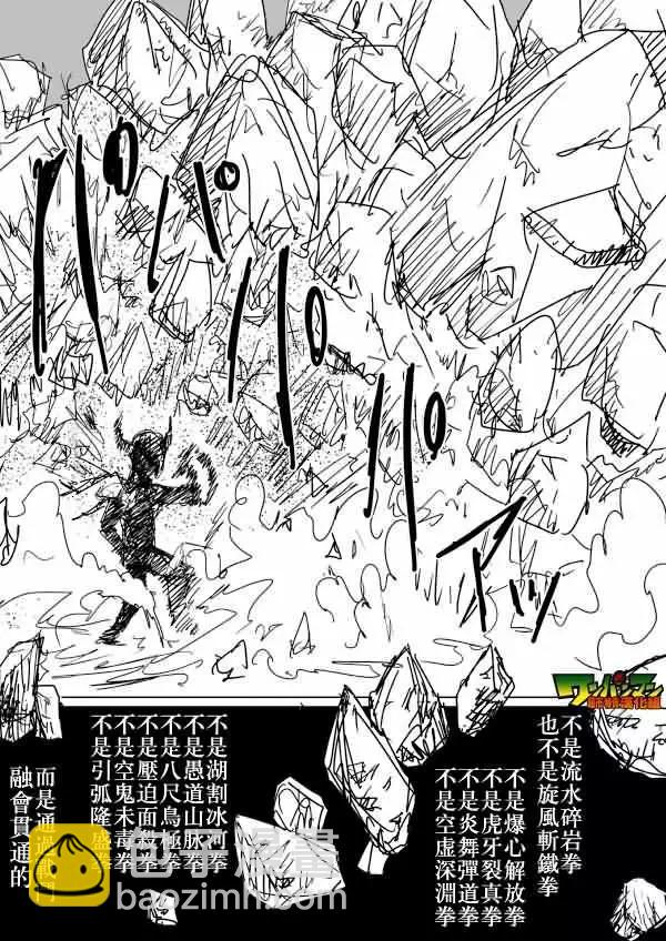 🍜一拳超人 原作版83回 第6页