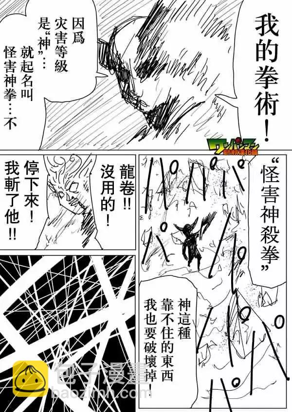 🍜一拳超人 原作版83回 第7页