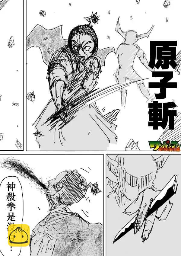 🍜一拳超人 原作版83回 第8页