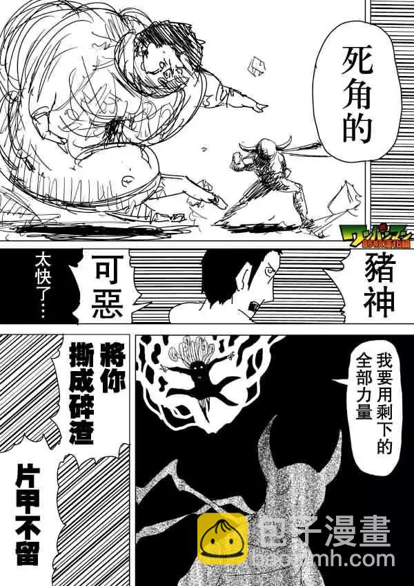 🍜一拳超人 原作版83回 第9页