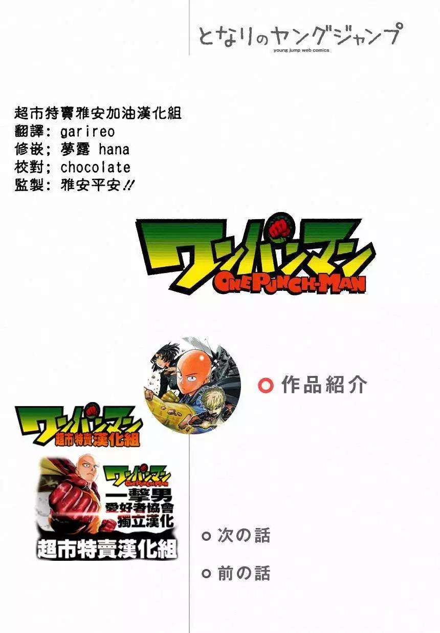 🍜一拳超人 第28回 第1页