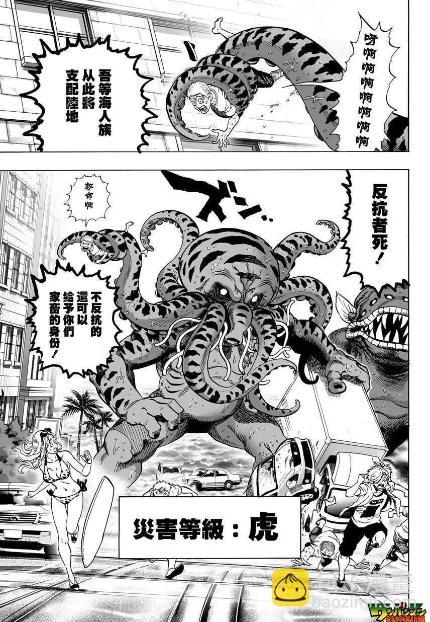 🍜一拳超人 第28回 第10页