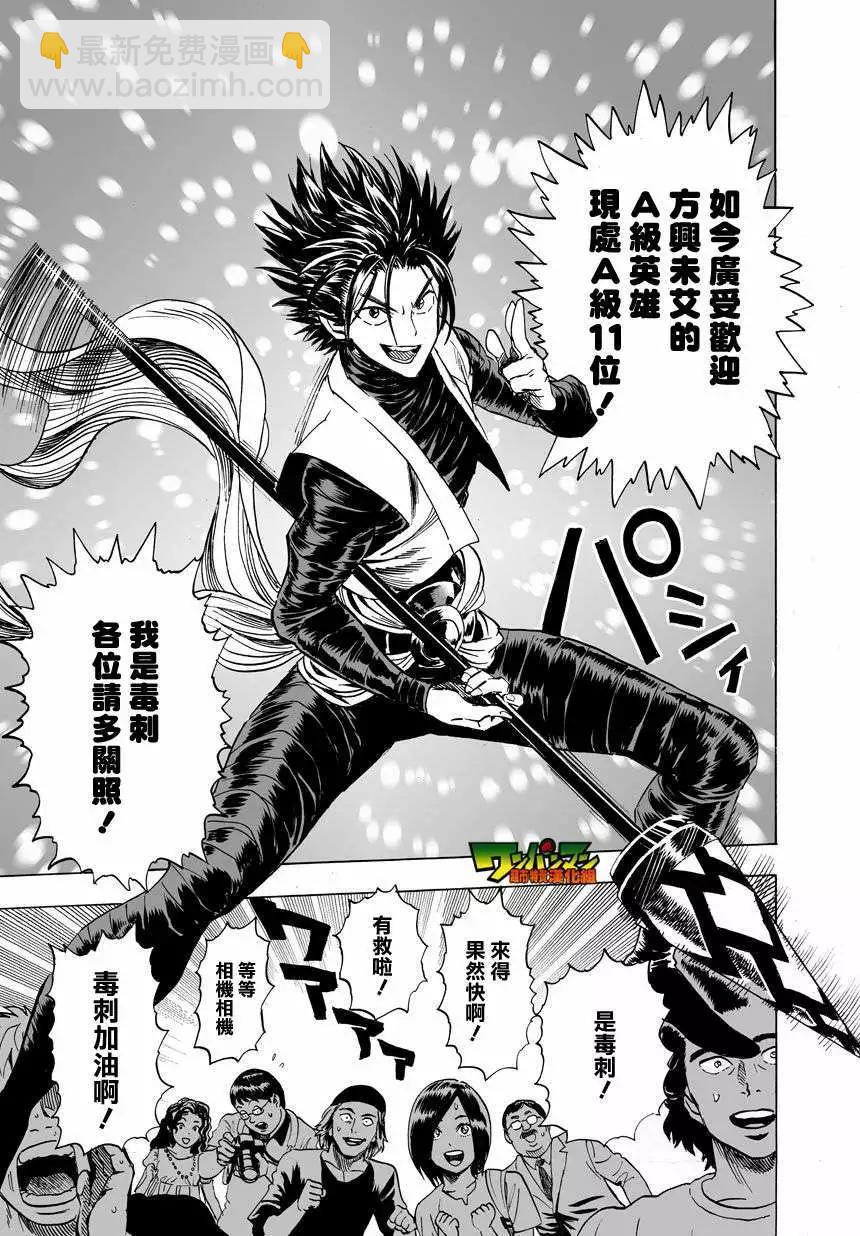 🍜一拳超人 第28回 第12页