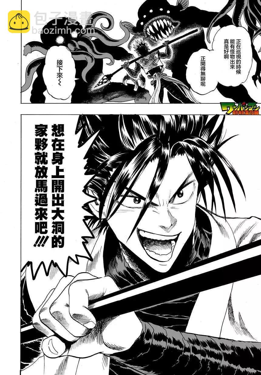 🍜一拳超人 第28回 第13页