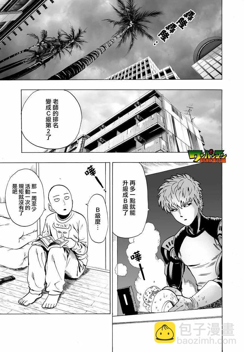 🍜一拳超人 第28回 第14页