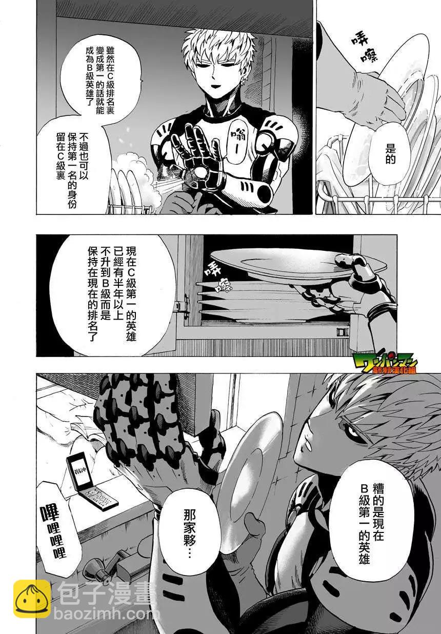 🍜一拳超人 第28回 第15页