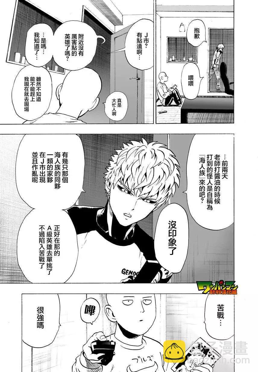 🍜一拳超人 第28回 第16页