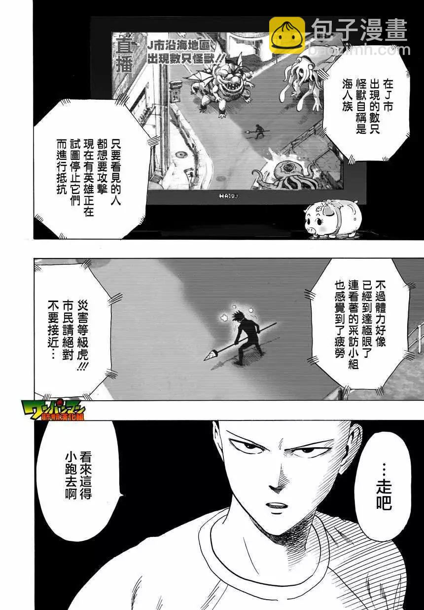 🍜一拳超人 第28回 第17页