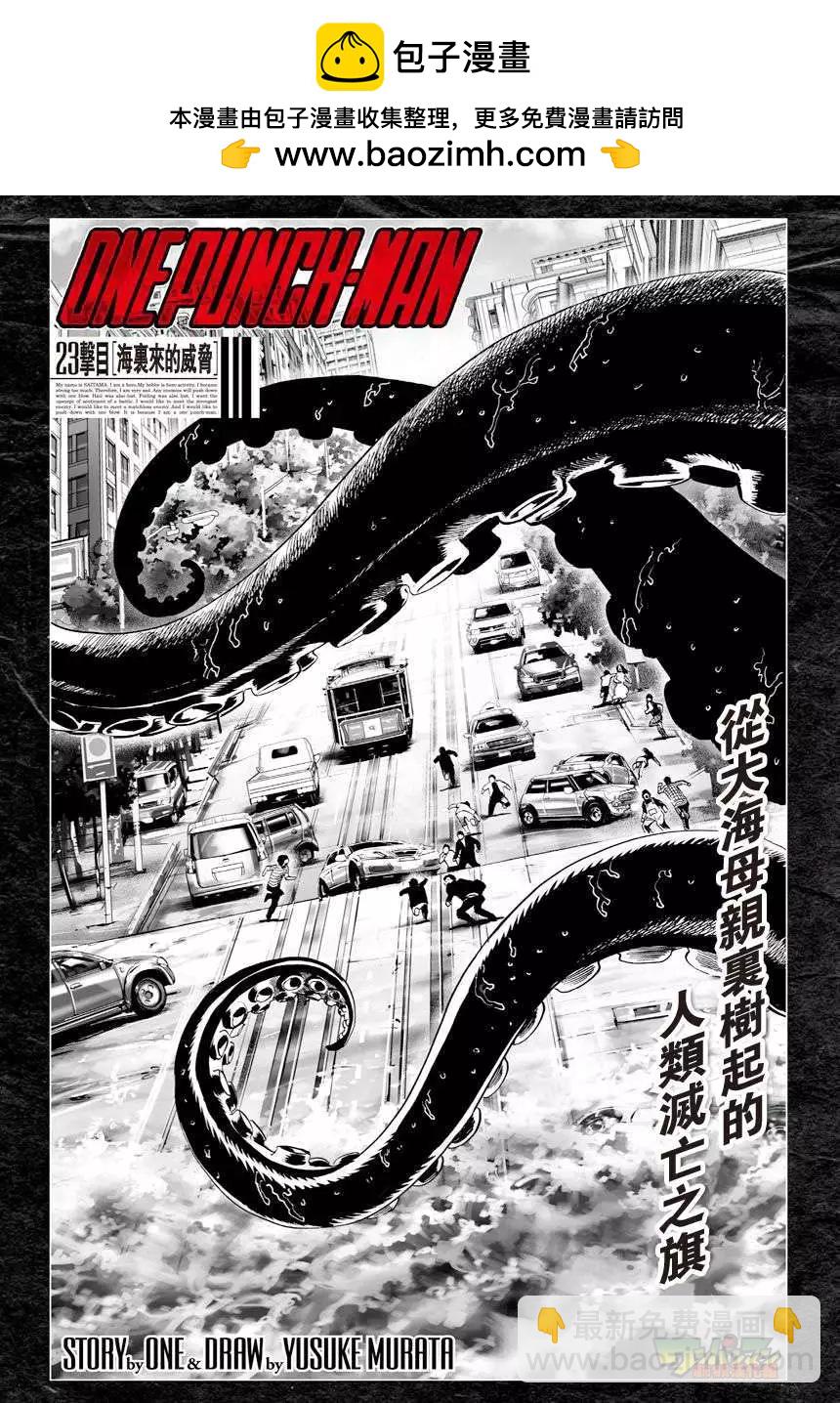 🍜一拳超人 第28回 第2页