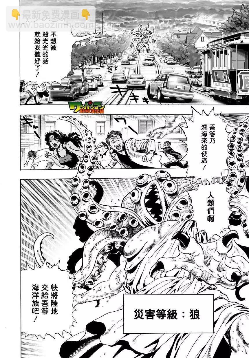 🍜一拳超人 第28回 第3页