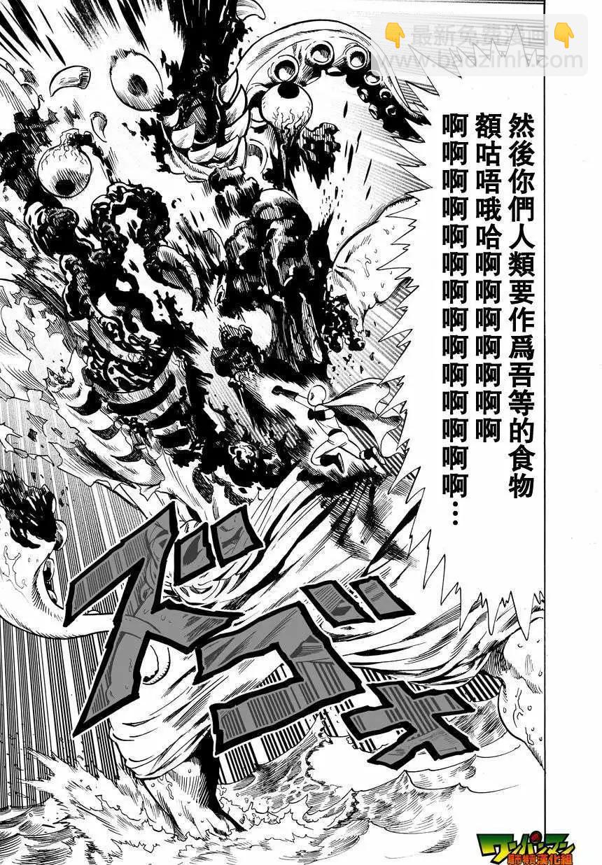 🍜一拳超人 第28回 第4页