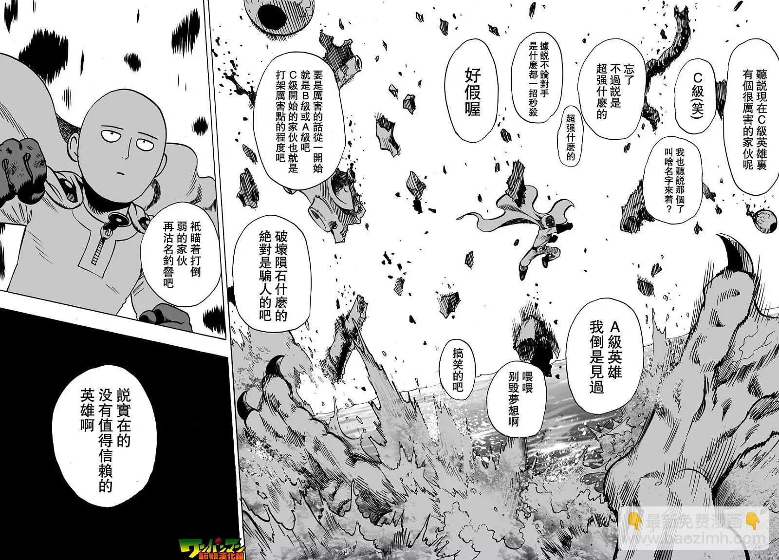 🍜一拳超人 第28回 第5页