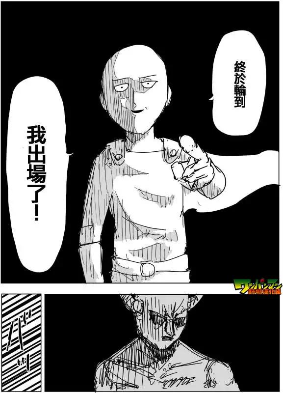 🍜一拳超人 原作版85回 第1页
