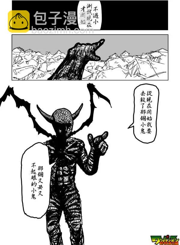 🍜一拳超人 原作版85回 第10页