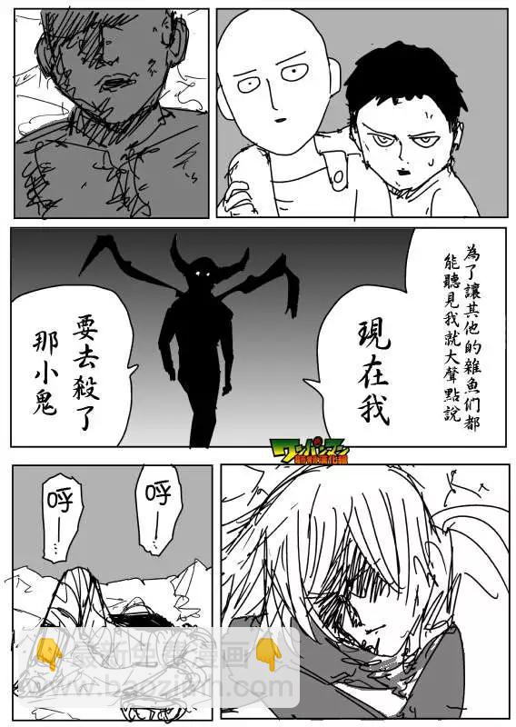 🍜一拳超人 原作版85回 第11页
