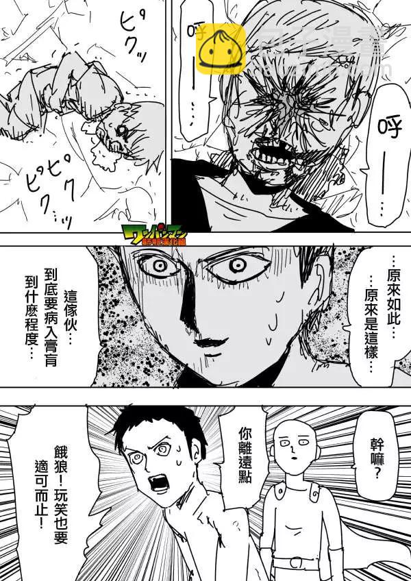 🍜一拳超人 原作版85回 第12页