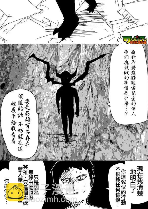 🍜一拳超人 原作版85回 第13页