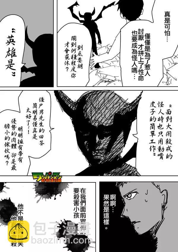 🍜一拳超人 原作版85回 第14页