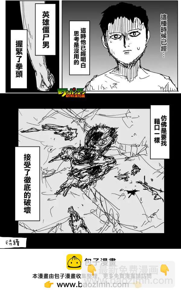 🍜一拳超人 原作版85回 第15页