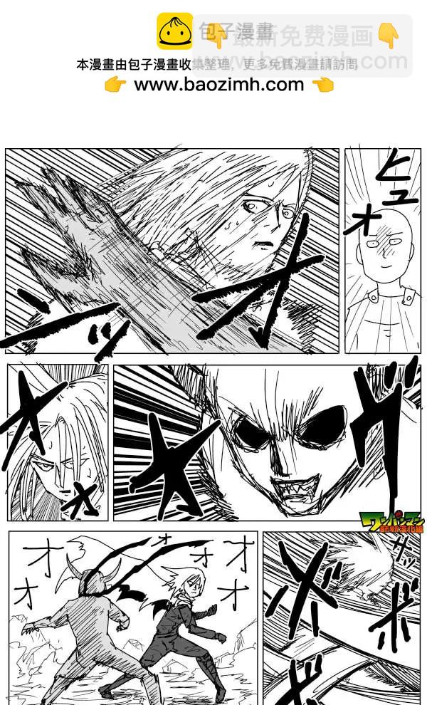 🍜一拳超人 原作版85回 第2页