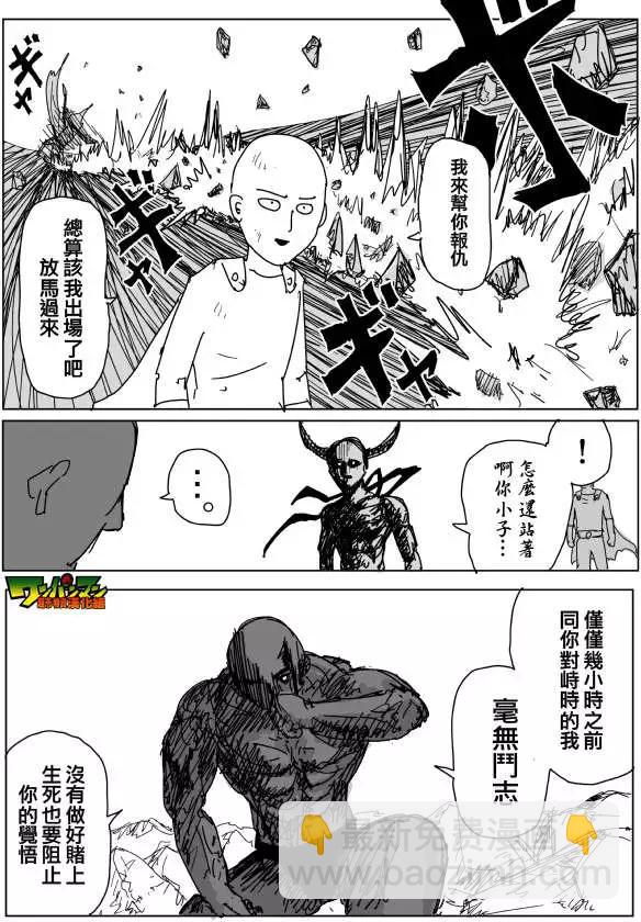 🍜一拳超人 原作版85回 第4页